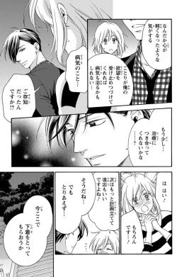 Page 83 of 白×黒王子～ことりと野獣の淫らな生活【完全版】