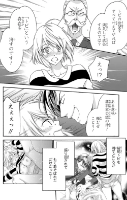 Page 91 of 白×黒王子～ことりと野獣の淫らな生活【完全版】