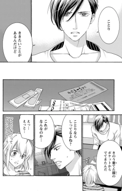 Page 93 of 白×黒王子～ことりと野獣の淫らな生活【完全版】