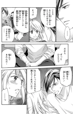 Page 95 of 白×黒王子～ことりと野獣の淫らな生活【完全版】