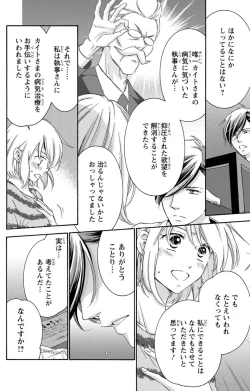Page 97 of 白×黒王子～ことりと野獣の淫らな生活【完全版】