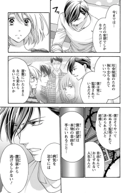 Page 98 of 白×黒王子～ことりと野獣の淫らな生活【完全版】