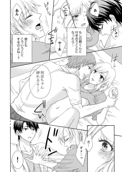 Page 106 of 幼なじみはヘンタイ主治医～これ、触診じゃなくて愛撫じゃない!？【完全版】