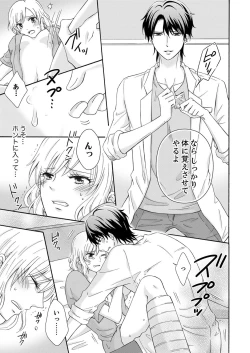 Page 109 of 幼なじみはヘンタイ主治医～これ、触診じゃなくて愛撫じゃない!？【完全版】