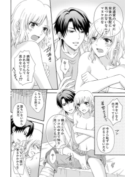 Page 116 of 幼なじみはヘンタイ主治医～これ、触診じゃなくて愛撫じゃない!？【完全版】