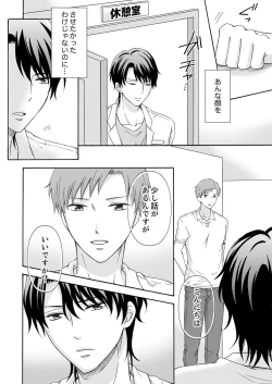 Page 126 of 幼なじみはヘンタイ主治医～これ、触診じゃなくて愛撫じゃない!？【完全版】