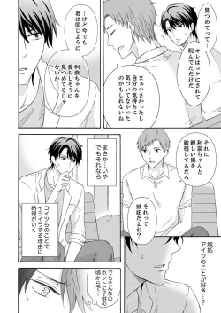 Page 128 of 幼なじみはヘンタイ主治医～これ、触診じゃなくて愛撫じゃない!？【完全版】