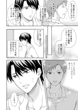 Page 130 of 幼なじみはヘンタイ主治医～これ、触診じゃなくて愛撫じゃない!？【完全版】