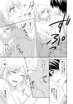 Page 135 of 幼なじみはヘンタイ主治医～これ、触診じゃなくて愛撫じゃない!？【完全版】