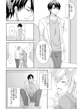 Page 140 of 幼なじみはヘンタイ主治医～これ、触診じゃなくて愛撫じゃない!？【完全版】