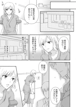 Page 141 of 幼なじみはヘンタイ主治医～これ、触診じゃなくて愛撫じゃない!？【完全版】