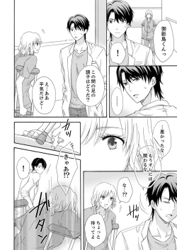 Page 142 of 幼なじみはヘンタイ主治医～これ、触診じゃなくて愛撫じゃない!？【完全版】