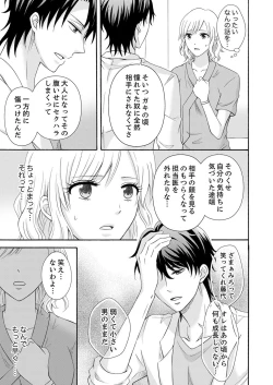 Page 147 of 幼なじみはヘンタイ主治医～これ、触診じゃなくて愛撫じゃない!？【完全版】