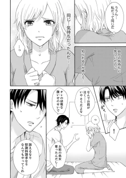 Page 148 of 幼なじみはヘンタイ主治医～これ、触診じゃなくて愛撫じゃない!？【完全版】