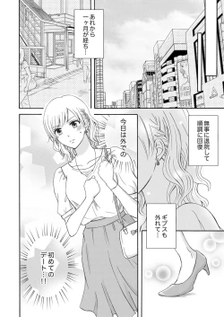 Page 154 of 幼なじみはヘンタイ主治医～これ、触診じゃなくて愛撫じゃない!？【完全版】