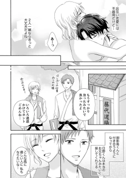 Page 168 of 幼なじみはヘンタイ主治医～これ、触診じゃなくて愛撫じゃない!？【完全版】