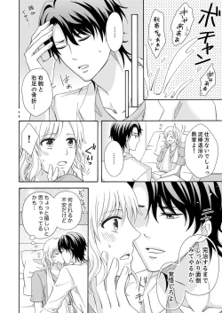 Page 170 of 幼なじみはヘンタイ主治医～これ、触診じゃなくて愛撫じゃない!？【完全版】