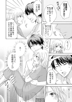 Page 18 of 幼なじみはヘンタイ主治医～これ、触診じゃなくて愛撫じゃない!？【完全版】