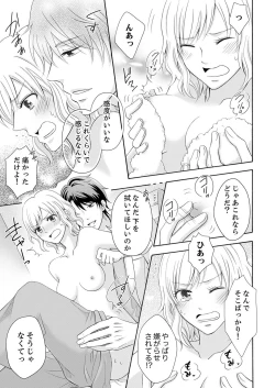 Page 23 of 幼なじみはヘンタイ主治医～これ、触診じゃなくて愛撫じゃない!？【完全版】