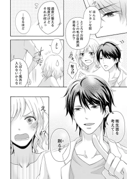 Page 26 of 幼なじみはヘンタイ主治医～これ、触診じゃなくて愛撫じゃない!？【完全版】