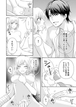 Page 28 of 幼なじみはヘンタイ主治医～これ、触診じゃなくて愛撫じゃない!？【完全版】