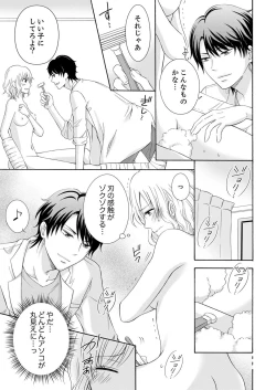 Page 29 of 幼なじみはヘンタイ主治医～これ、触診じゃなくて愛撫じゃない!？【完全版】