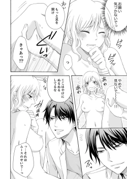 Page 32 of 幼なじみはヘンタイ主治医～これ、触診じゃなくて愛撫じゃない!？【完全版】