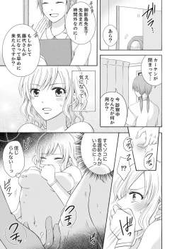 Page 35 of 幼なじみはヘンタイ主治医～これ、触診じゃなくて愛撫じゃない!？【完全版】