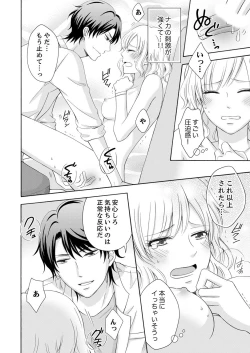 Page 38 of 幼なじみはヘンタイ主治医～これ、触診じゃなくて愛撫じゃない!？【完全版】