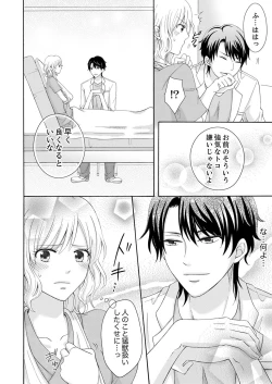 Page 50 of 幼なじみはヘンタイ主治医～これ、触診じゃなくて愛撫じゃない!？【完全版】