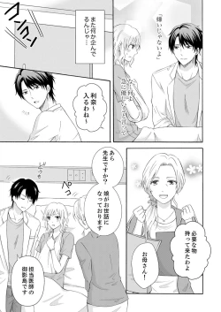 Page 51 of 幼なじみはヘンタイ主治医～これ、触診じゃなくて愛撫じゃない!？【完全版】