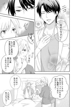 Page 53 of 幼なじみはヘンタイ主治医～これ、触診じゃなくて愛撫じゃない!？【完全版】