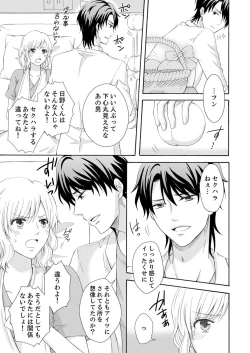 Page 61 of 幼なじみはヘンタイ主治医～これ、触診じゃなくて愛撫じゃない!？【完全版】