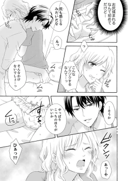 Page 67 of 幼なじみはヘンタイ主治医～これ、触診じゃなくて愛撫じゃない!？【完全版】