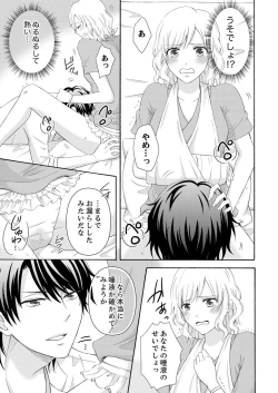 Page 69 of 幼なじみはヘンタイ主治医～これ、触診じゃなくて愛撫じゃない!？【完全版】