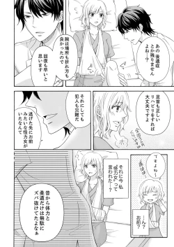 Page 6 of 幼なじみはヘンタイ主治医～これ、触診じゃなくて愛撫じゃない!？【完全版】