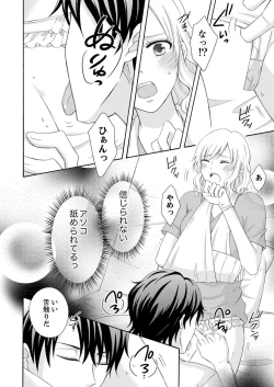 Page 70 of 幼なじみはヘンタイ主治医～これ、触診じゃなくて愛撫じゃない!？【完全版】