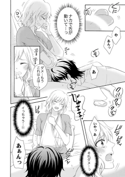 Page 72 of 幼なじみはヘンタイ主治医～これ、触診じゃなくて愛撫じゃない!？【完全版】