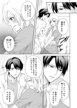 Page 75 of 幼なじみはヘンタイ主治医～これ、触診じゃなくて愛撫じゃない!？【完全版】