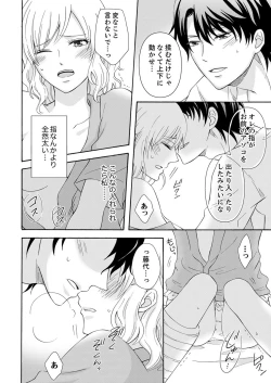 Page 78 of 幼なじみはヘンタイ主治医～これ、触診じゃなくて愛撫じゃない!？【完全版】
