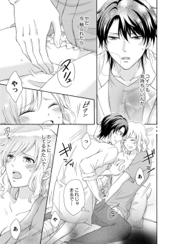 Page 79 of 幼なじみはヘンタイ主治医～これ、触診じゃなくて愛撫じゃない!？【完全版】