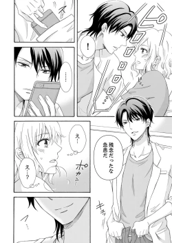 Page 80 of 幼なじみはヘンタイ主治医～これ、触診じゃなくて愛撫じゃない!？【完全版】