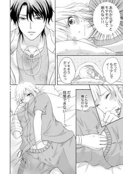 Page 82 of 幼なじみはヘンタイ主治医～これ、触診じゃなくて愛撫じゃない!？【完全版】