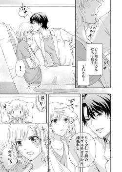 Page 91 of 幼なじみはヘンタイ主治医～これ、触診じゃなくて愛撫じゃない!？【完全版】