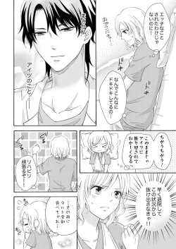 Page 92 of 幼なじみはヘンタイ主治医～これ、触診じゃなくて愛撫じゃない!？【完全版】