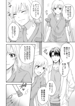 Page 94 of 幼なじみはヘンタイ主治医～これ、触診じゃなくて愛撫じゃない!？【完全版】