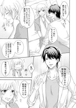 Page 9 of 幼なじみはヘンタイ主治医～これ、触診じゃなくて愛撫じゃない!？【完全版】