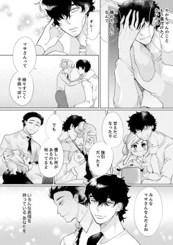 Page 110 of エロ紳士の極上テク～その性感帯、オレが育ててあげる【完全版】
