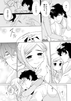 Page 113 of エロ紳士の極上テク～その性感帯、オレが育ててあげる【完全版】