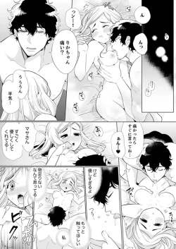Page 115 of エロ紳士の極上テク～その性感帯、オレが育ててあげる【完全版】
